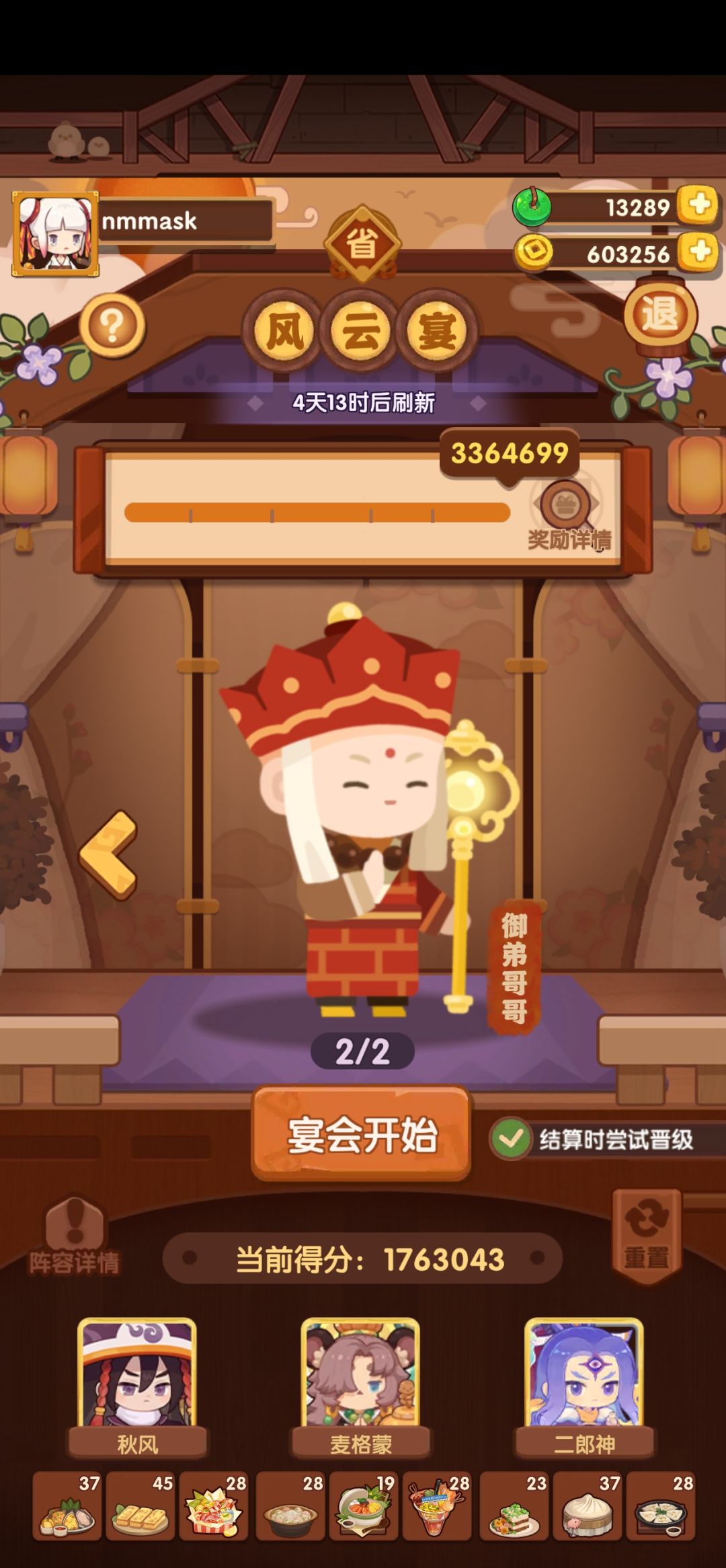 风云宴卷帘大将御弟哥哥 3