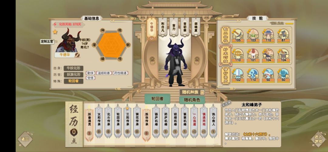 左师傅来拉~手吧手教你打造极品妖族 1