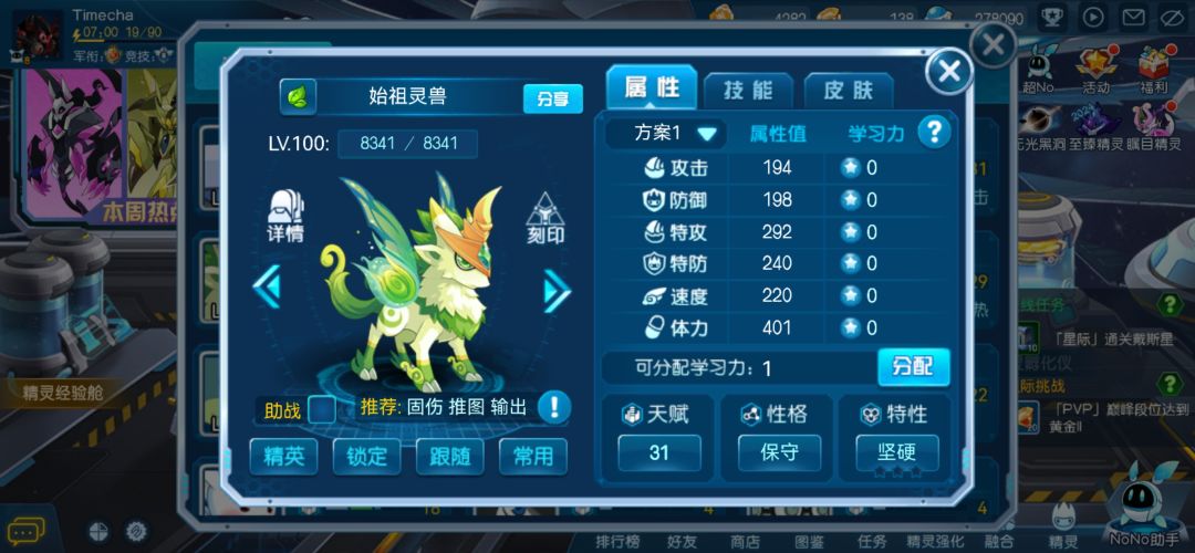 极品草马怎么加点 1