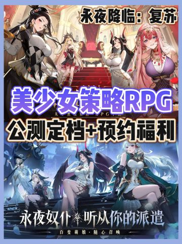 永夜降临：复苏定档‼️2月底上线啦