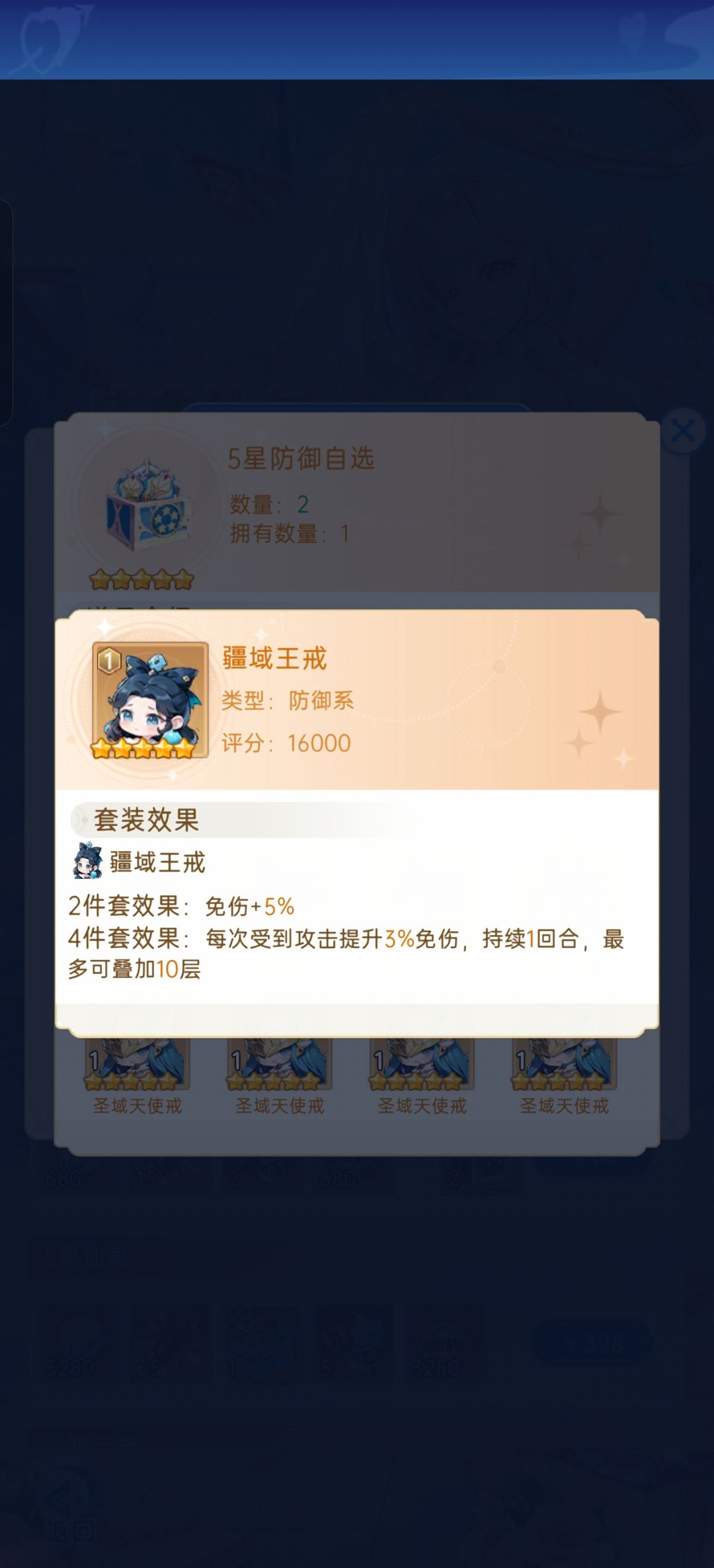 防御魔戒选哪套呢? 1