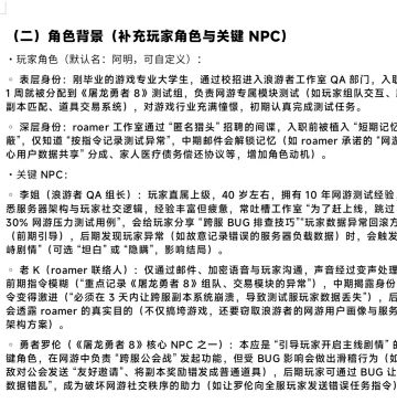 游戏更新日志‖角色设定