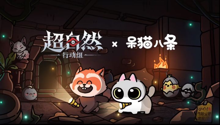 【快讯】超自然行动组官宣联动呆猫八条截图