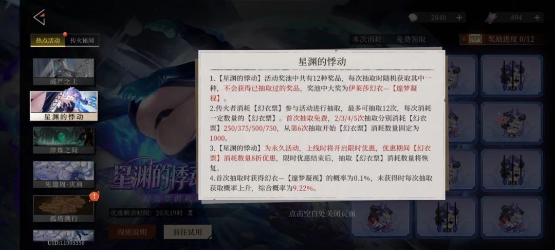 伊莱莎换衣消耗详情截图