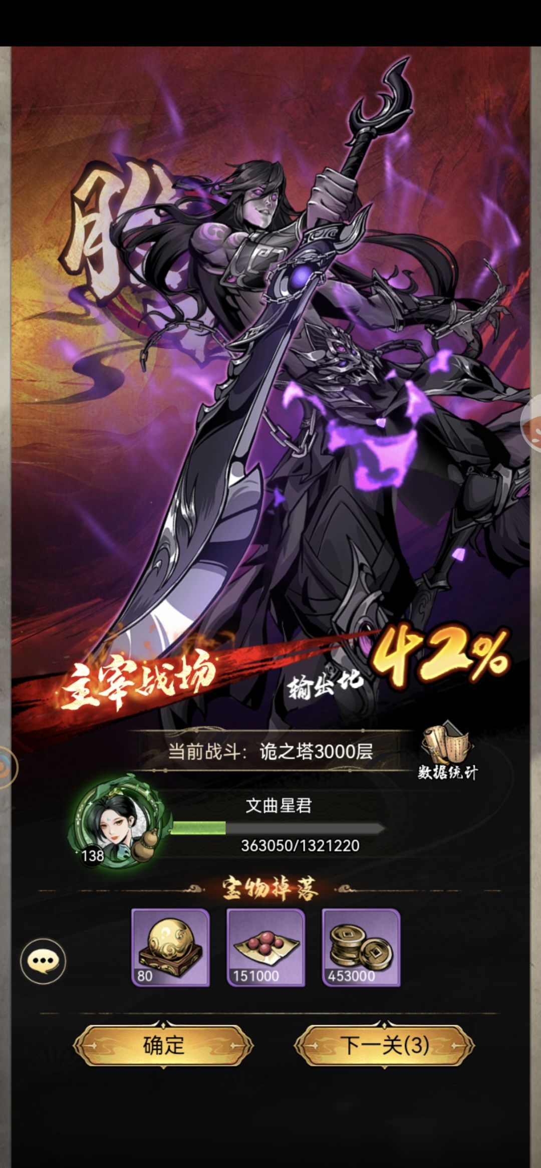 火之塔3000层打卡,送最低通关阵容。 1