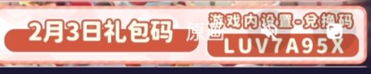 2月3号萤石溜溜木以及兑换码 3