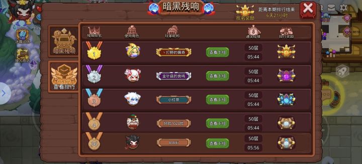 黑塔榜截图