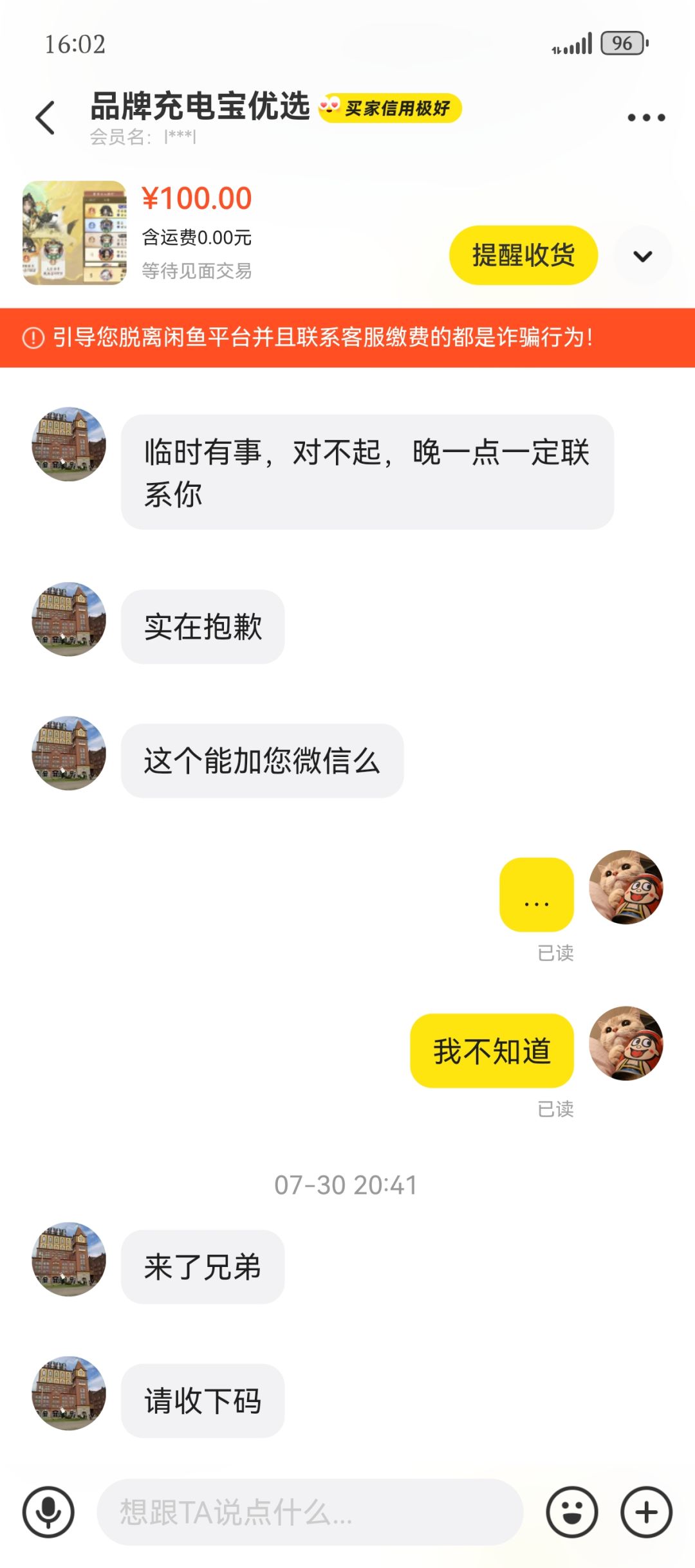 卖号遇到这种人 真的会谢 2