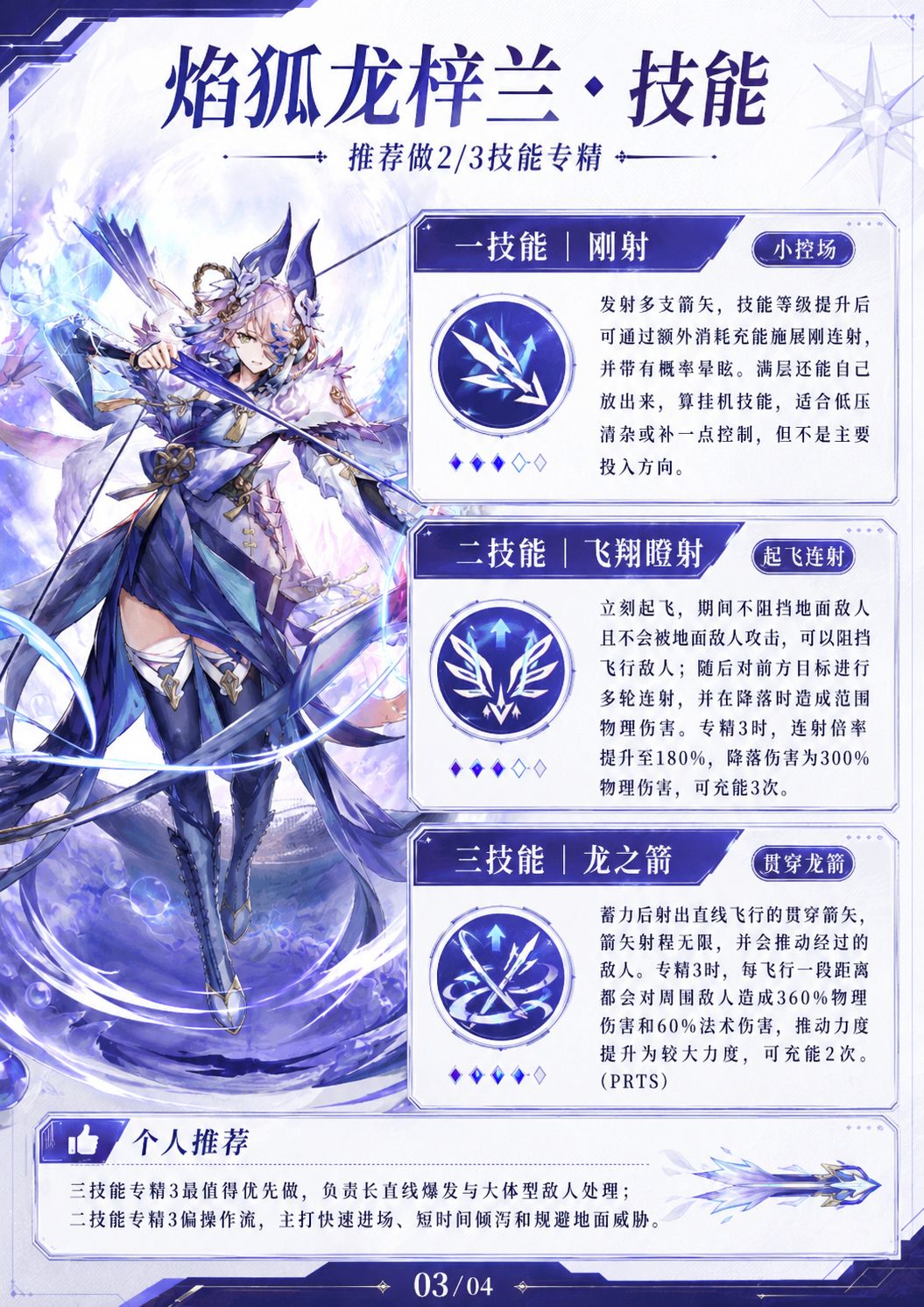 焰狐龙梓兰-假高台-真快活 3