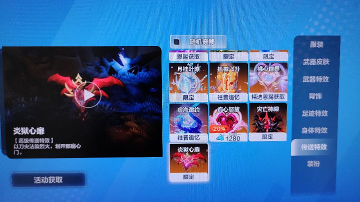 限定传送门时装_炎狱心扉_bug截图