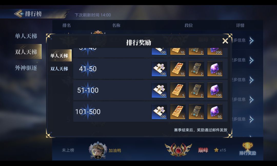 单人混个前五百就行了,双人倒是可以找队友 1