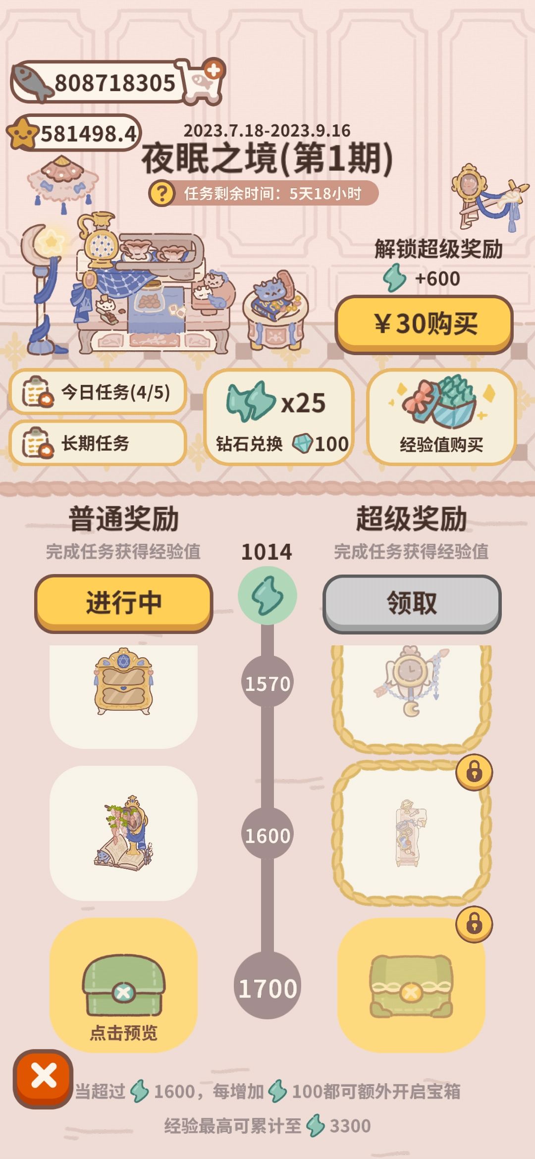 我还有机会嘛 2
