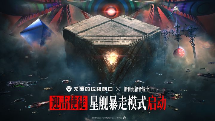 迎击使徒,星舰暴走模式启动!截图