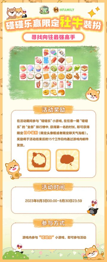 8月【碰碰乐赢限定头像框活动】！！！