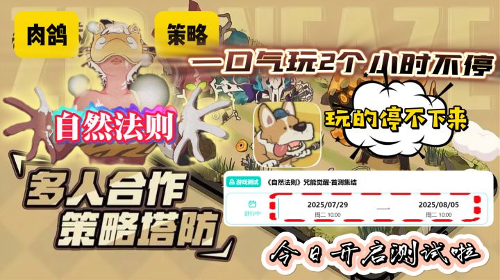 0氪也爽玩的超独特的肉鸽策略塔防，一口气玩2个小时根本停不下来截图
