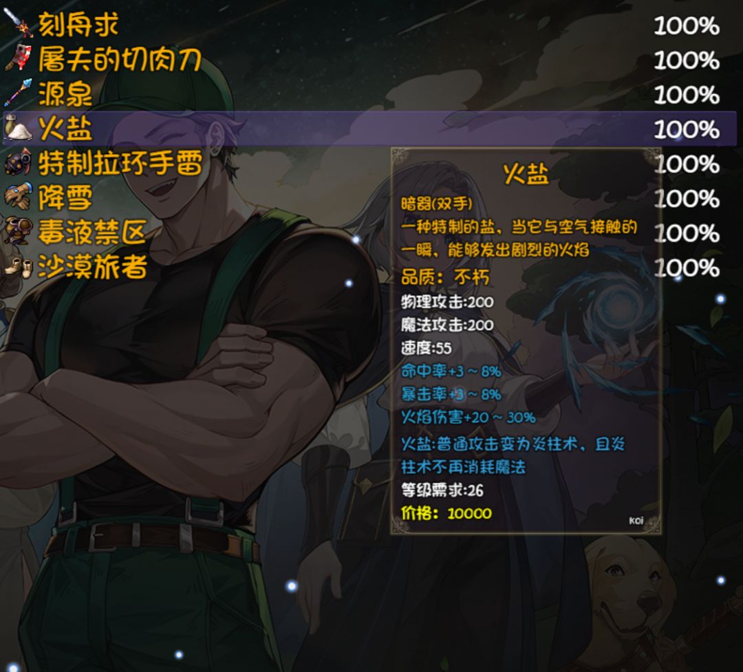 第七层宝箱怪掉落 2