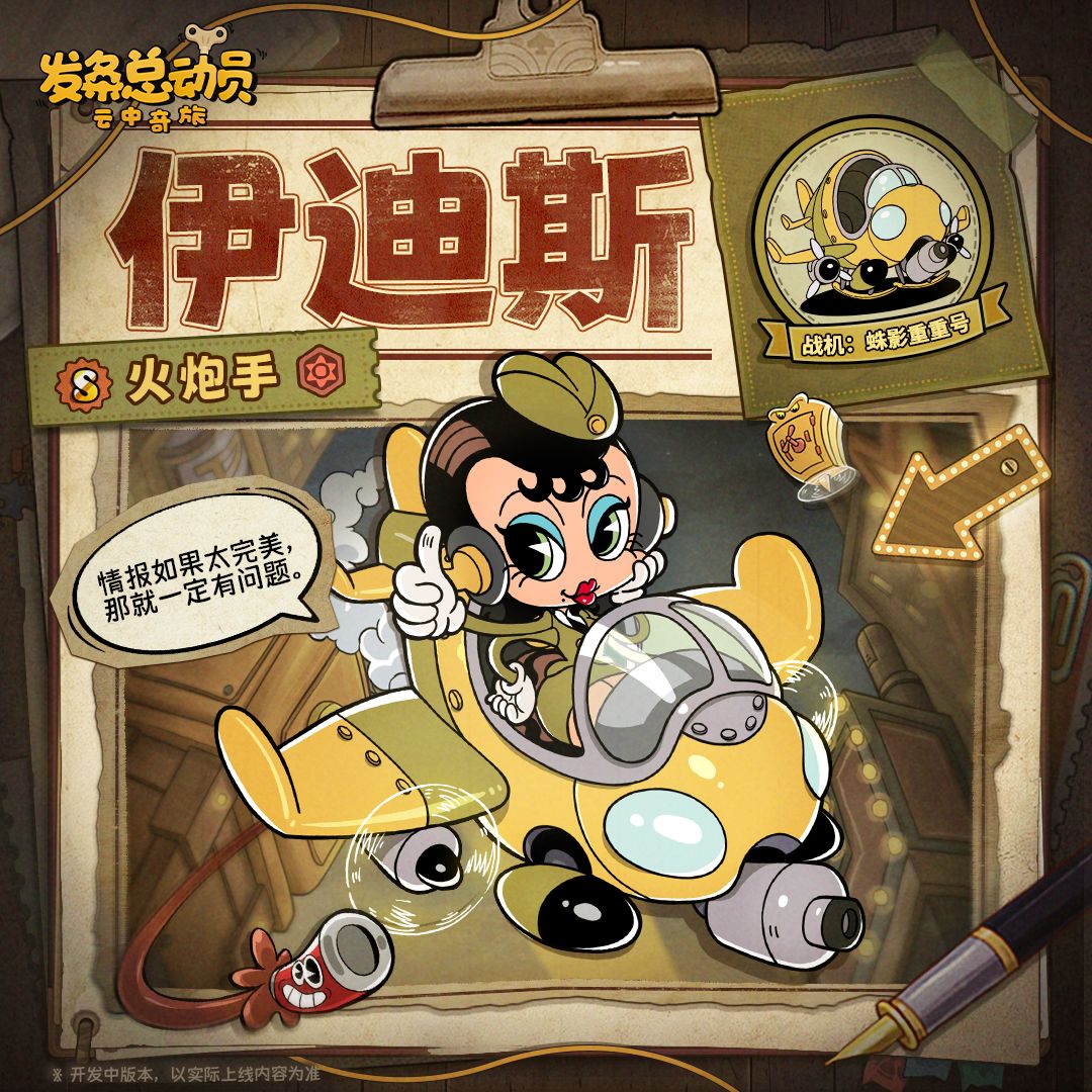 新角色预览丨伊迪斯即将登场! 1