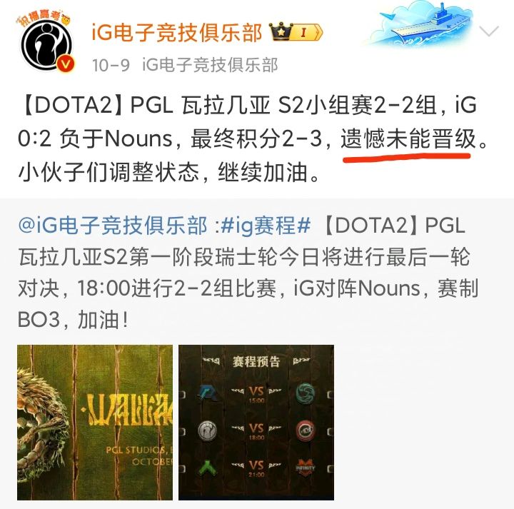 意料之中❗iG.DOTA2分部宣布停止运营🔥🔥🔥 4