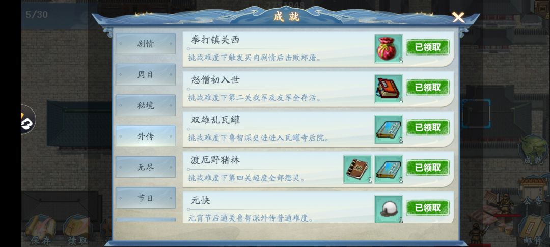 【鲁智深外传攻略】 2