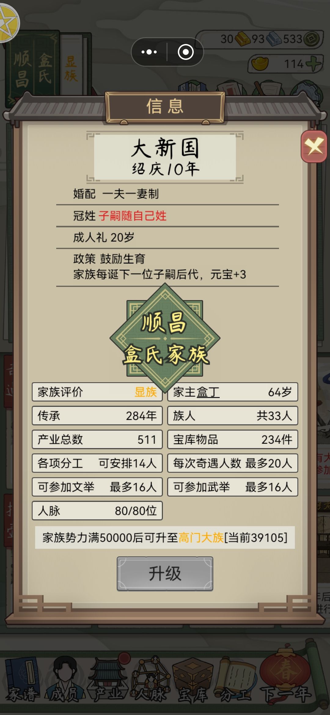 求助如何涨势力 2