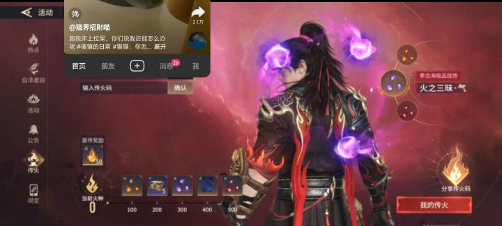 九级的兄弟们来传火截图