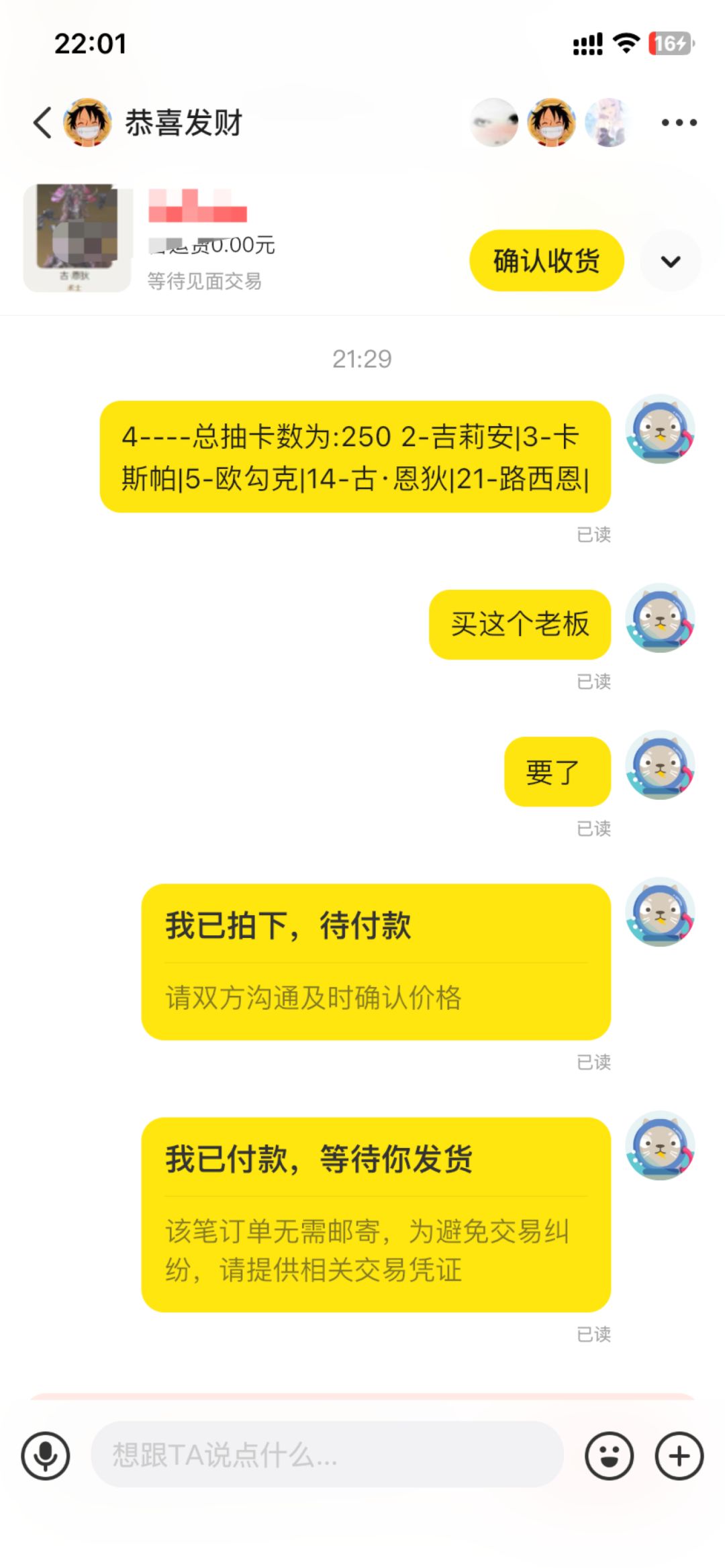 大古+欧狗+光奶预言码谁要?自己乌龙便宜出 2