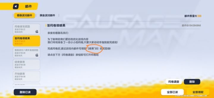 30个糖果，糖果呢，还有29个去哪了😤截图