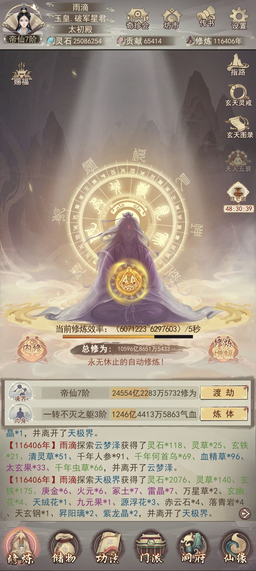 第四劫域结束。。 2