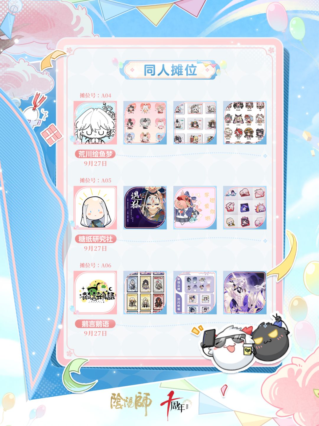 ☆痒痒鼠生日会·同人摊位阵容公开☆ 10