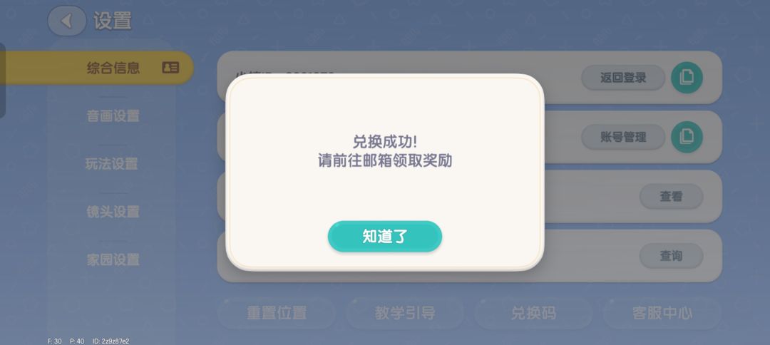 心动小镇今日兑换码 萤石 溜溜木 2