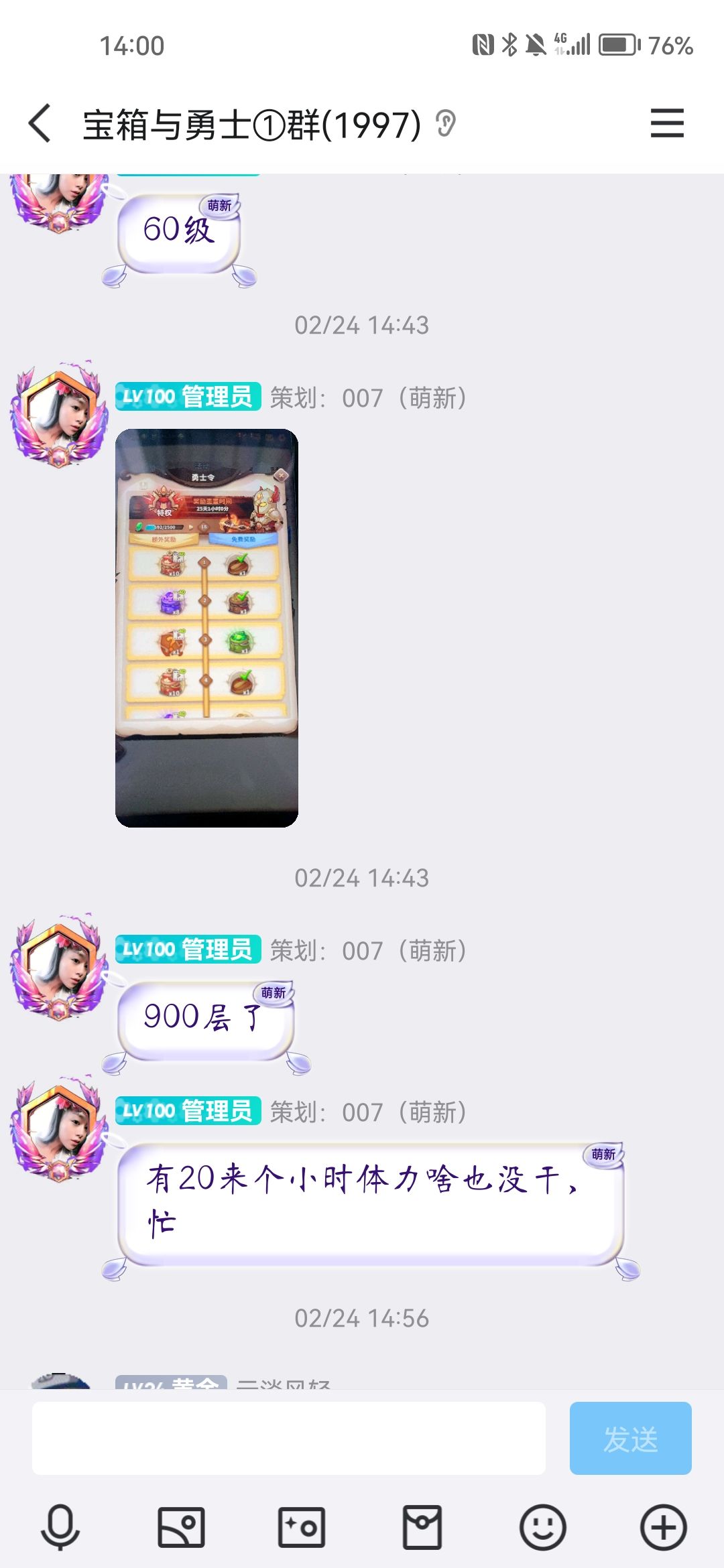 点1群管理 策划007,何必这样找自信? 3