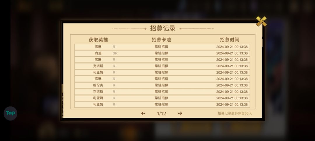 招募的ssr被吃了 2