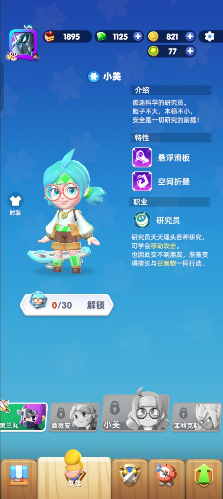 英雄小美移动射击要几级解锁?截图
