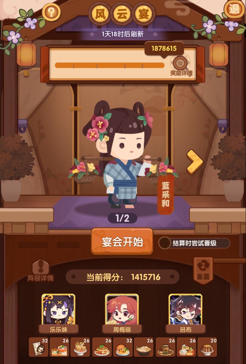 【20250926风云宴 蓝采和 铁拐李】州县村级作业来啦~量大管饱~截图