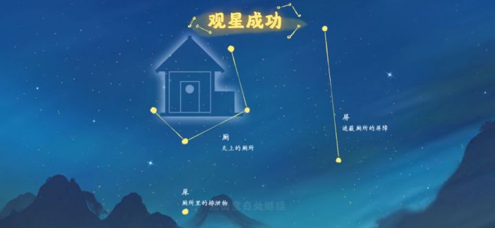 观星截图
