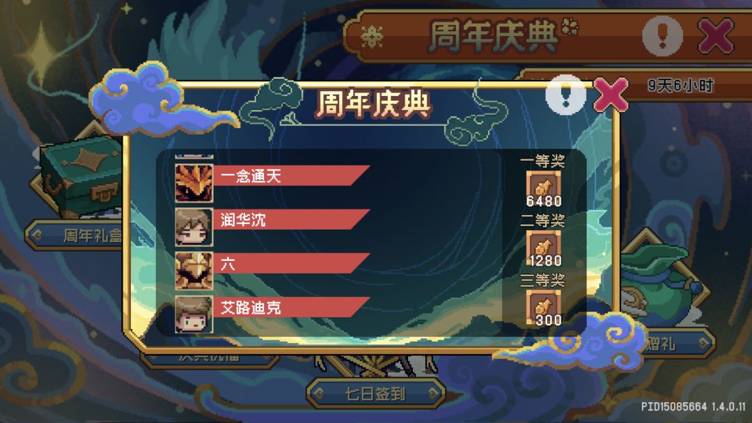 周年庆9点奖名单,恭喜 2