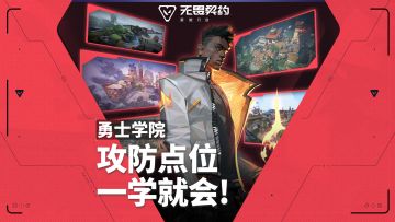 勇士学院第五期｜攻防训练为你指引导航