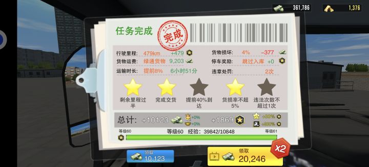 479公里任务给7小时，还要求提前40%，合理吗？！截图