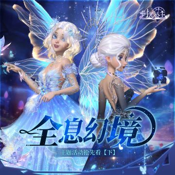 《时光公主》全息幻境主题活动预告【下】来啦！