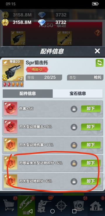 宝石类得分加成必须单列显示