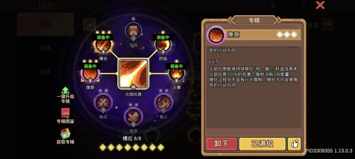 版本陷阱龙息流截图