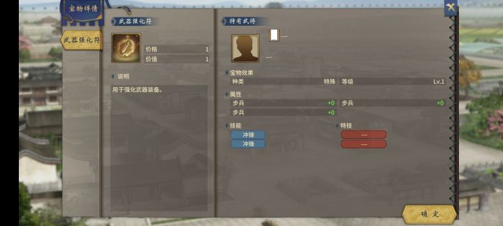 宝物,武器,防具强化符是怎么用的?截图