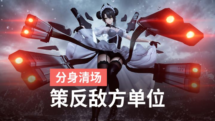 女仆长裙底掏机枪,少前2代理人技能前瞻截图