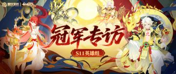 【礼包】三冠王加冕，创造天命联赛历史！