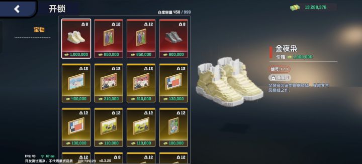 新开的鞋截图