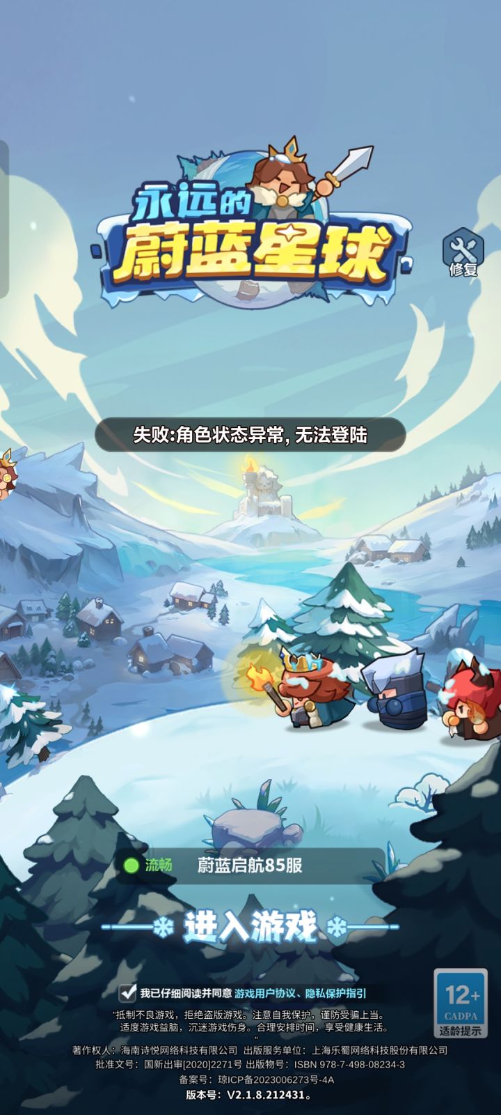 刚才更新之后就这样了,啥意思,游戏都不让玩了,截图