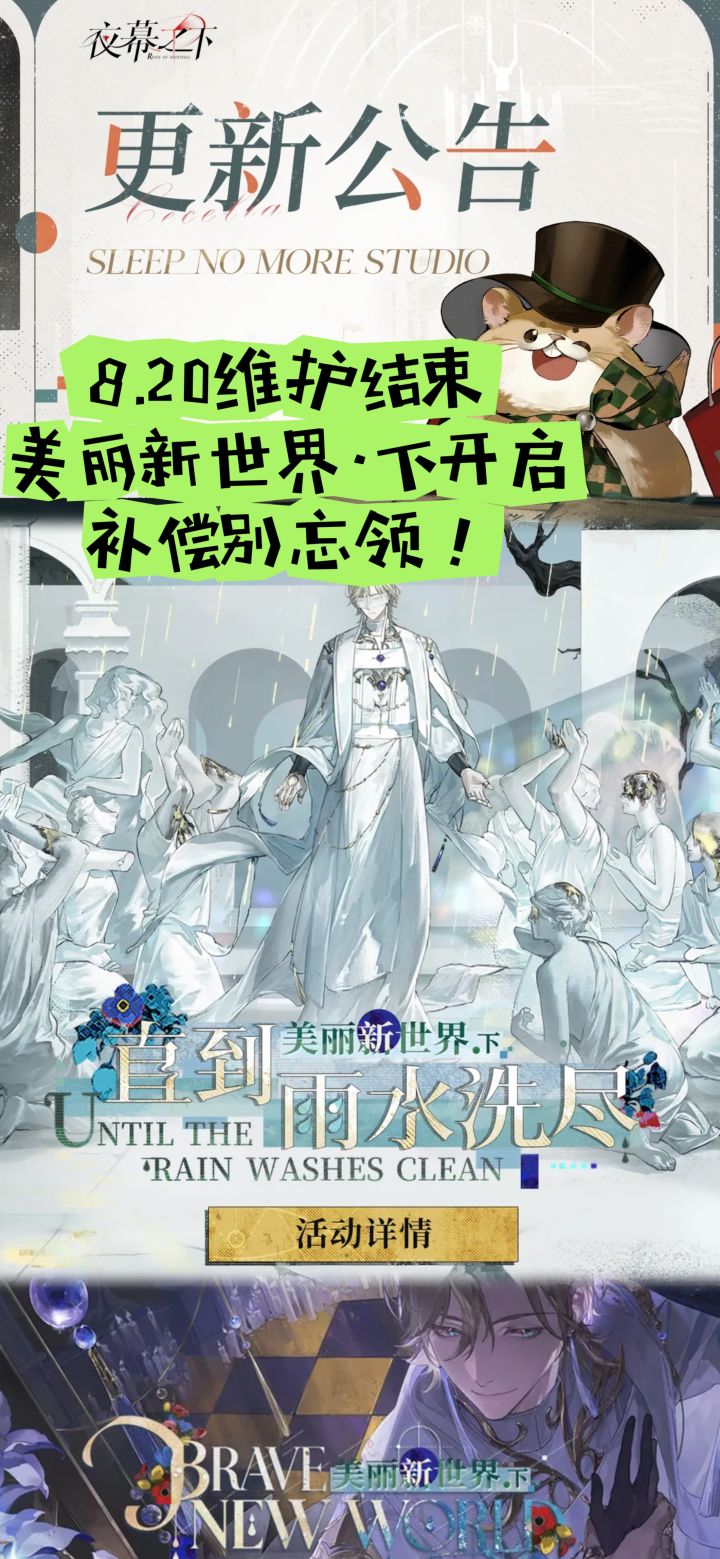 8.20维护结束,新版本开启,补偿别忘领!截图