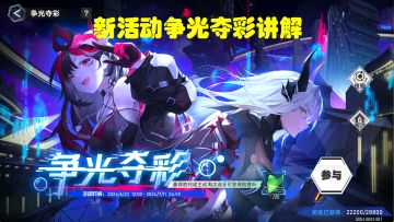 幻塔：新活动争光夺彩讲解！