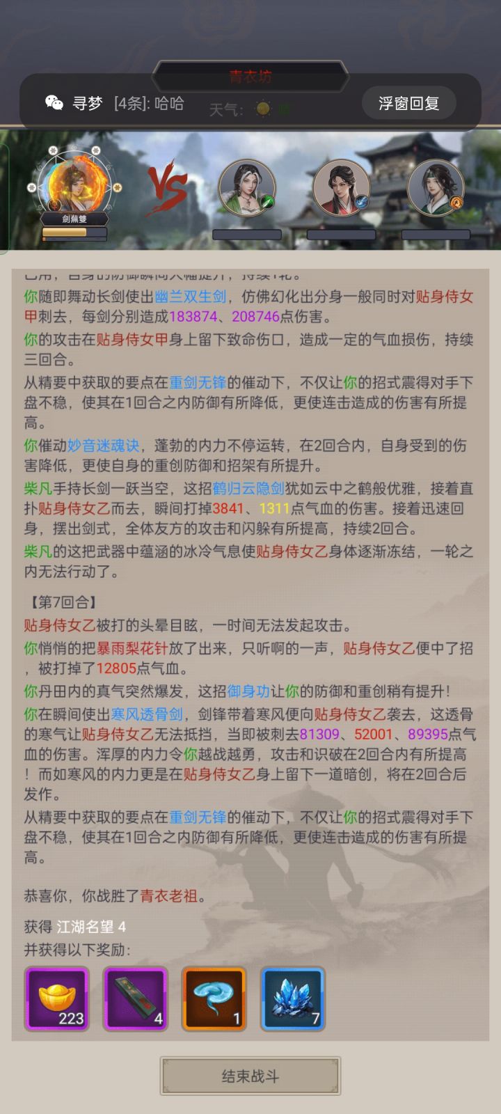 零氪喜提过飞鹰截图