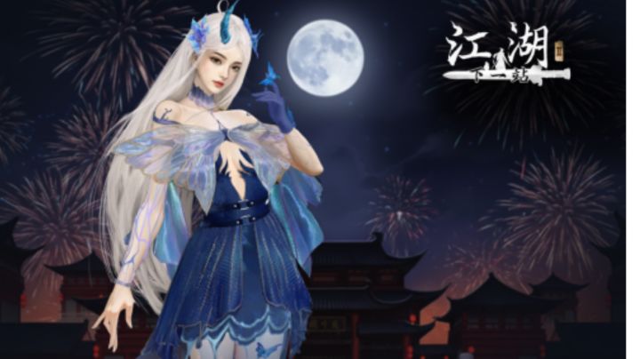 送祝福,领《下一站江湖Ⅱ》和《百分之一》联动时装截图